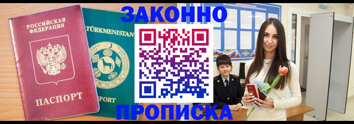 купить прописку в Шали