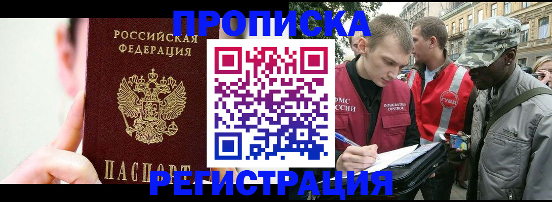 прописка гарантия в Шали