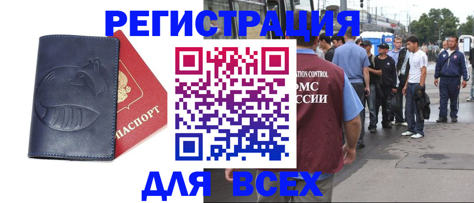 прописка для школы в Шали